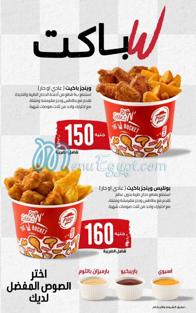 منيو بيتزا هت صفحة 4 - الأسعار