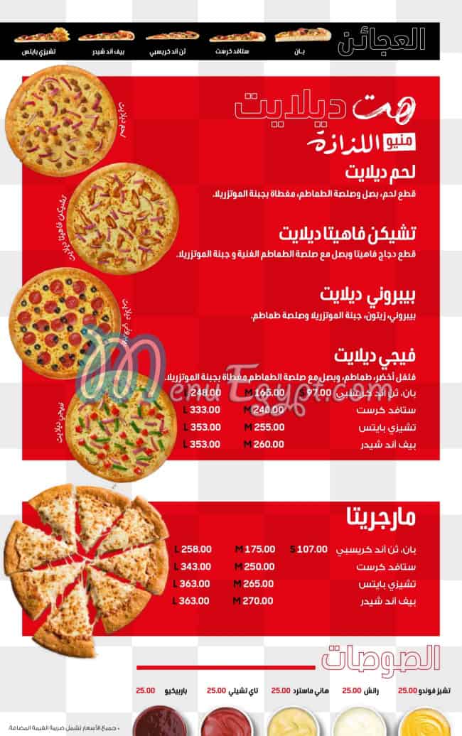 منيو بيتزا هت صفحة 8 - الأسعار