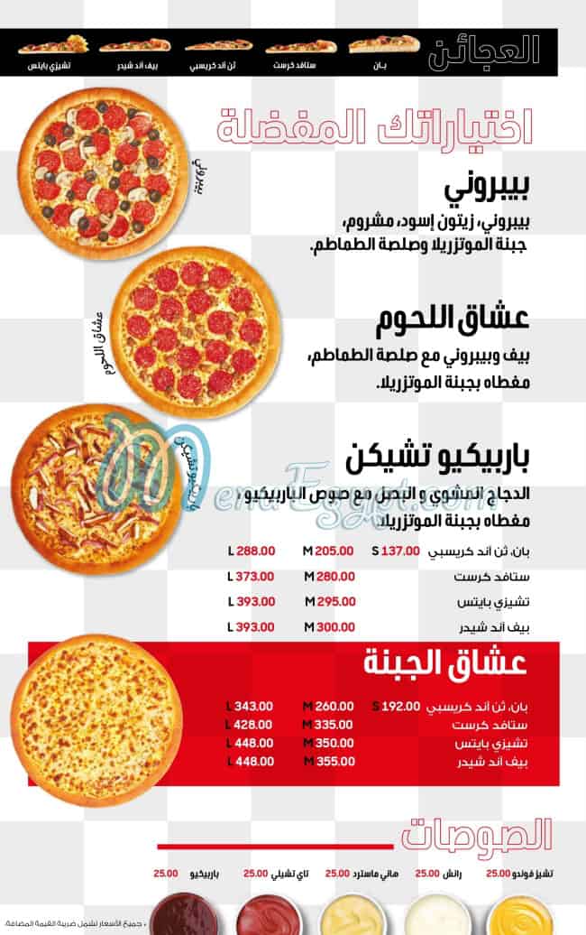 منيو بيتزا هت صفحة 10 - الأسعار