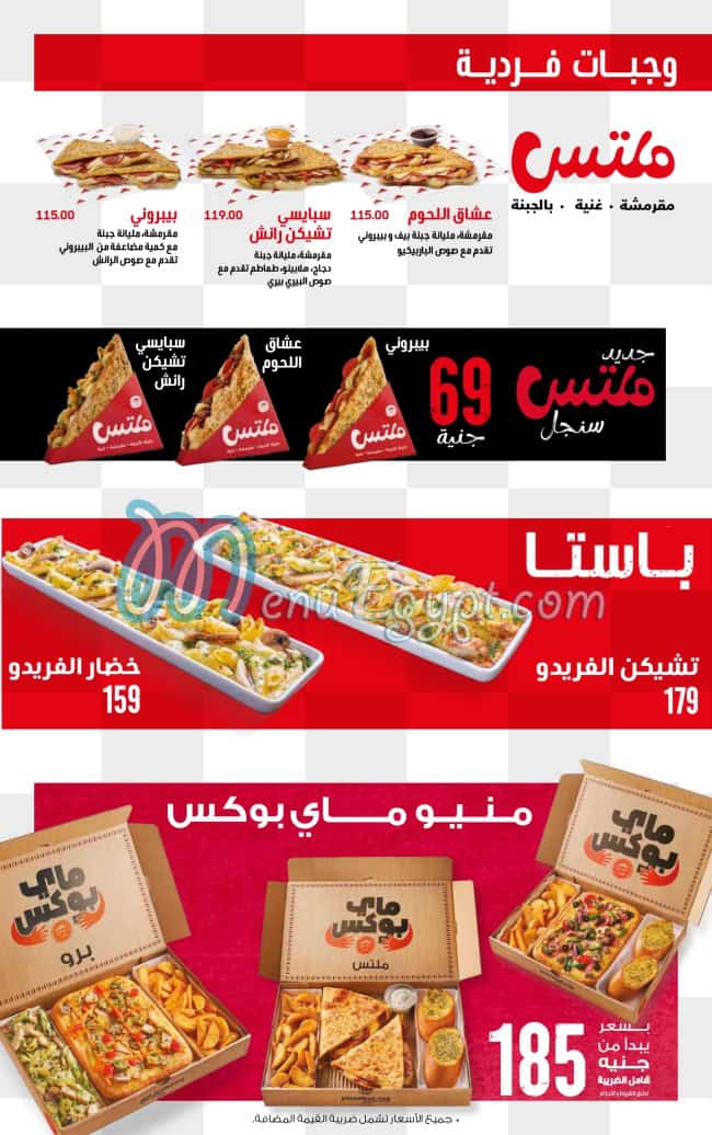 منيو بيتزا هت صفحة 14 - الأسعار