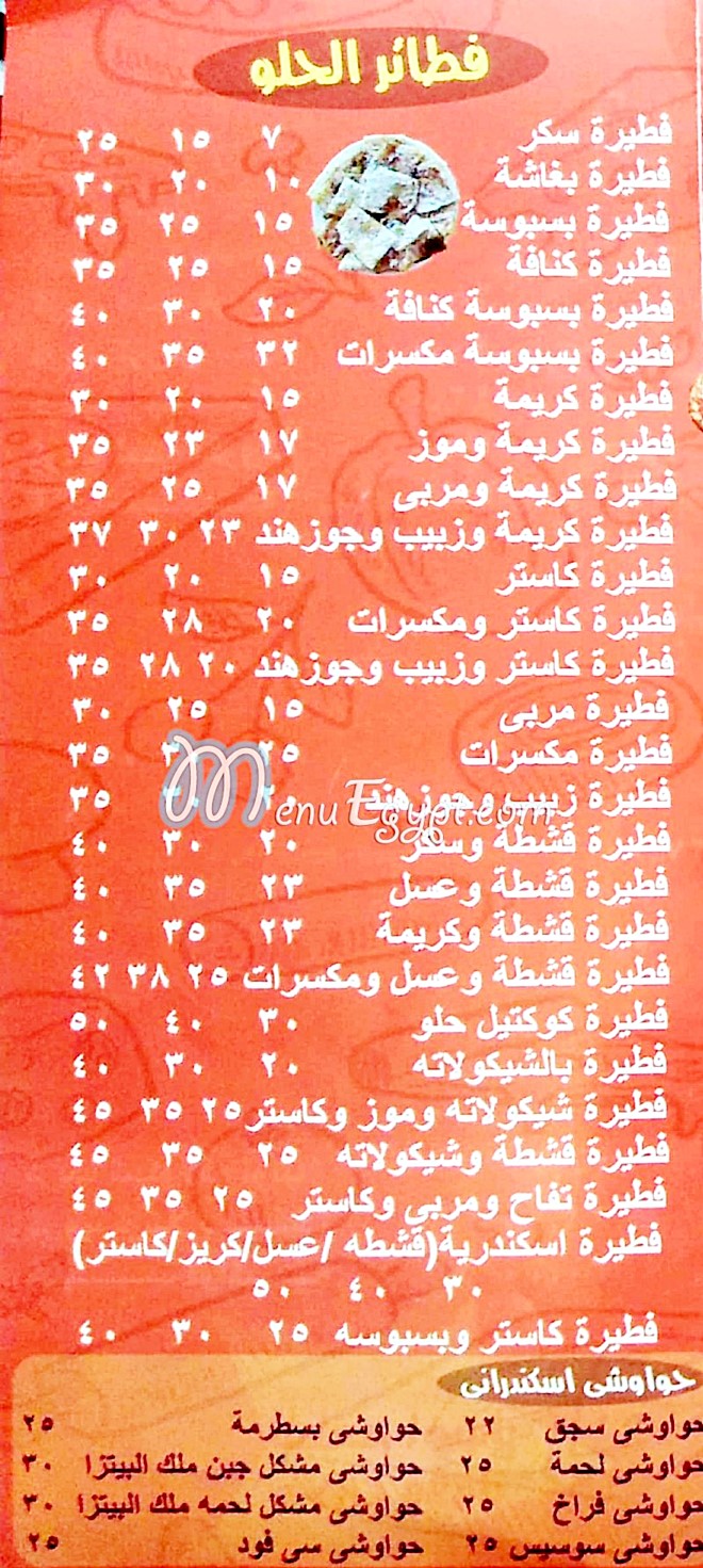 منيو ملك البيتزا صفحة 3 - الأسعار