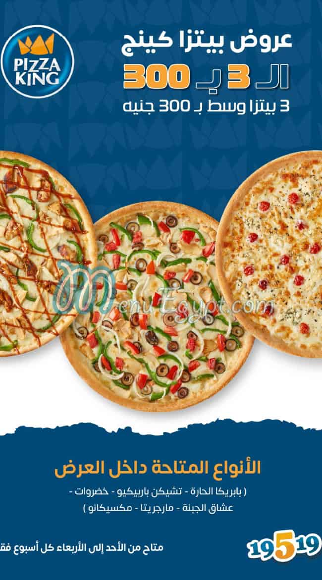 منيو بيتزا كينج صفحة 1 - الأسعار