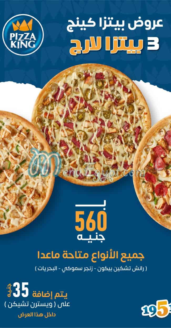منيو بيتزا كينج صفحة 2 - الأسعار