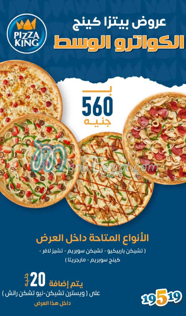 منيو بيتزا كينج صفحة 3 - الأسعار