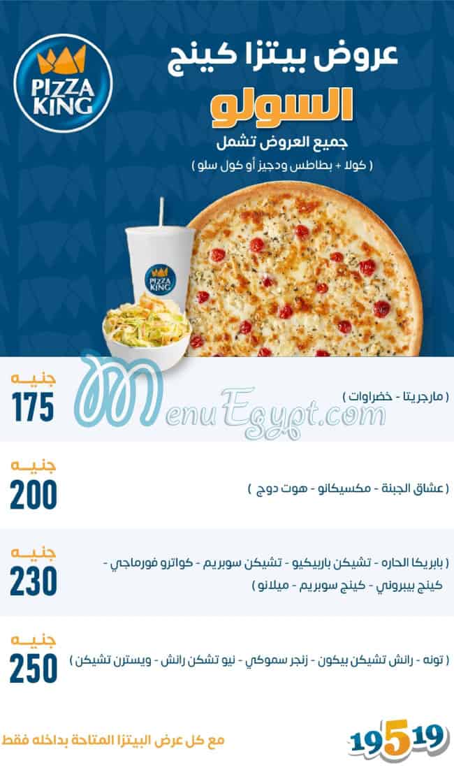 منيو بيتزا كينج صفحة 4 - الأسعار