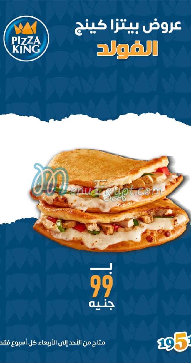 منيو بيتزا كينج صفحة 5 - الأسعار