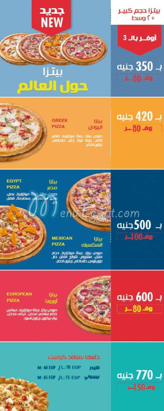 منيو بيتزا كينج صفحة 8 - الأسعار