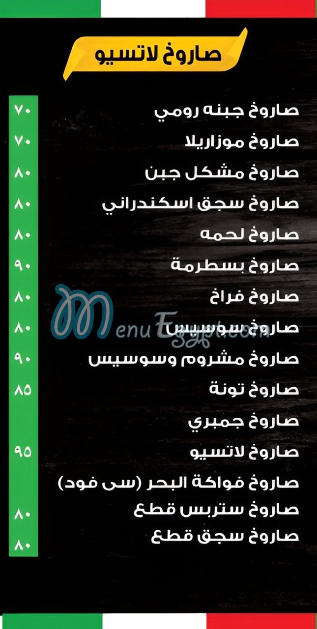 منيو بيتزا لاتسيو صفحة 3 - الأسعار