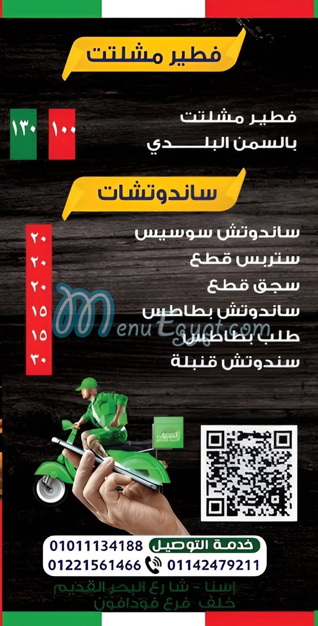 منيو بيتزا لاتسيو صفحة 5 - الأسعار