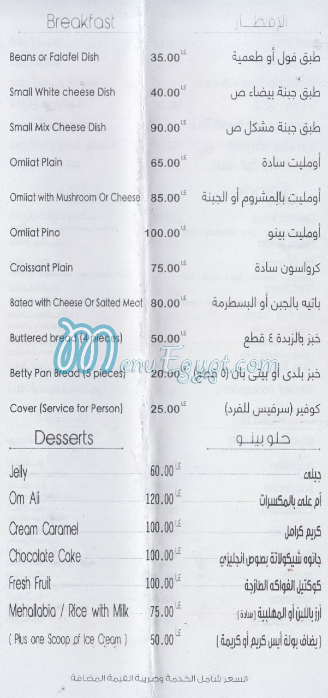 Pizza Pino Port Sa3eed menu 1