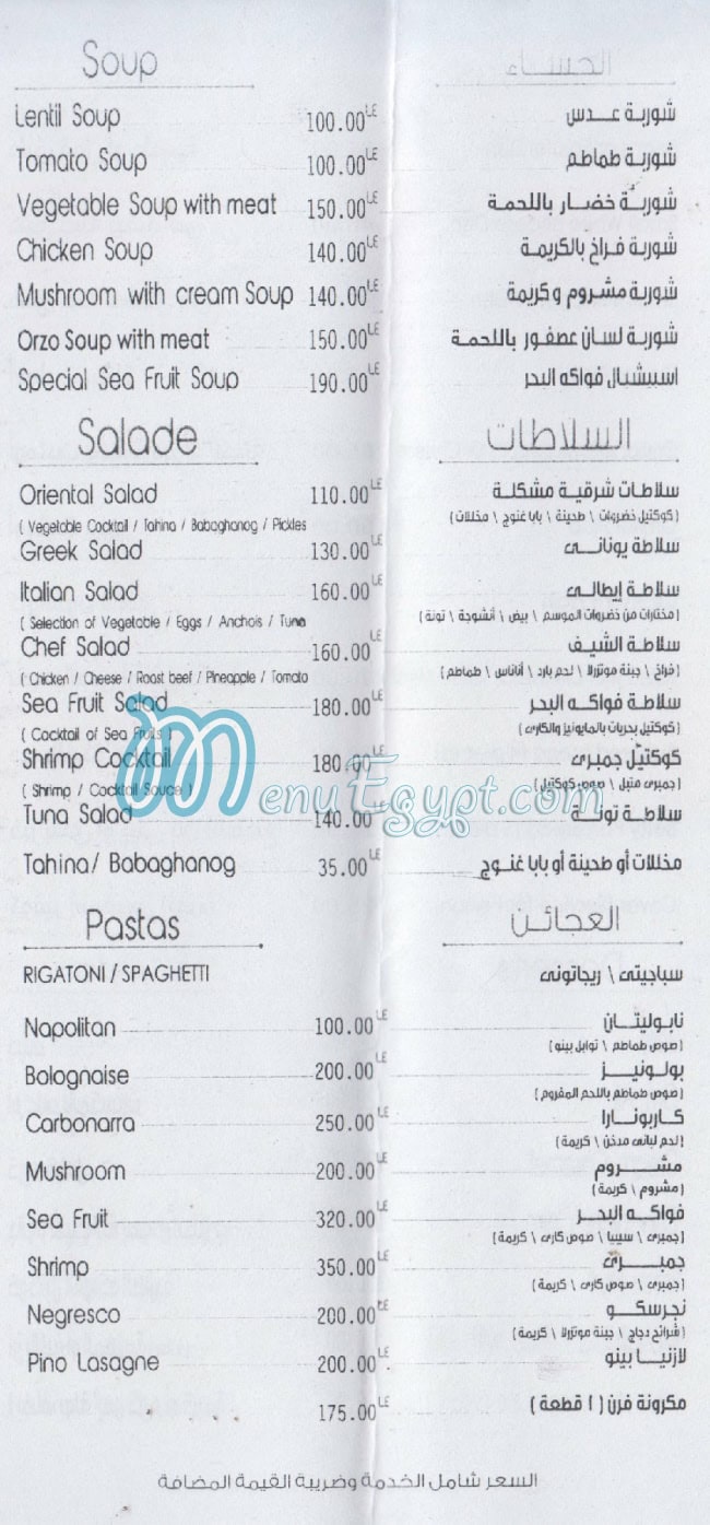 Pizza Pino Port Sa3eed menu 4