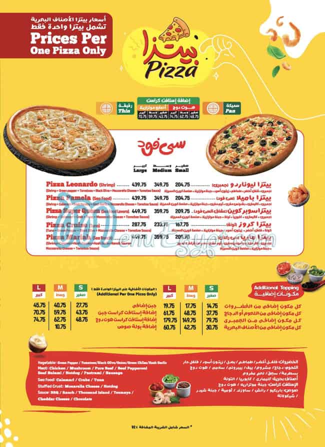 Pizza Queen menu 3
