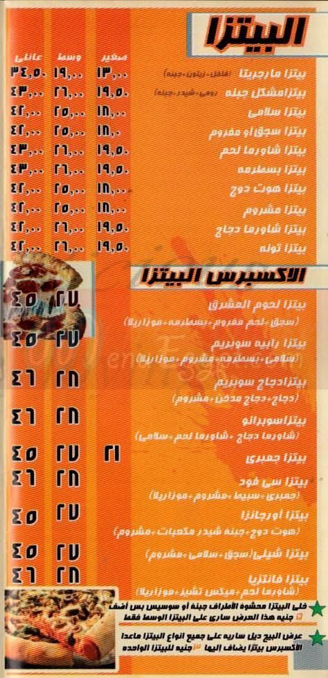 منيو بيتزا رابية صفحة 1 - الأسعار
