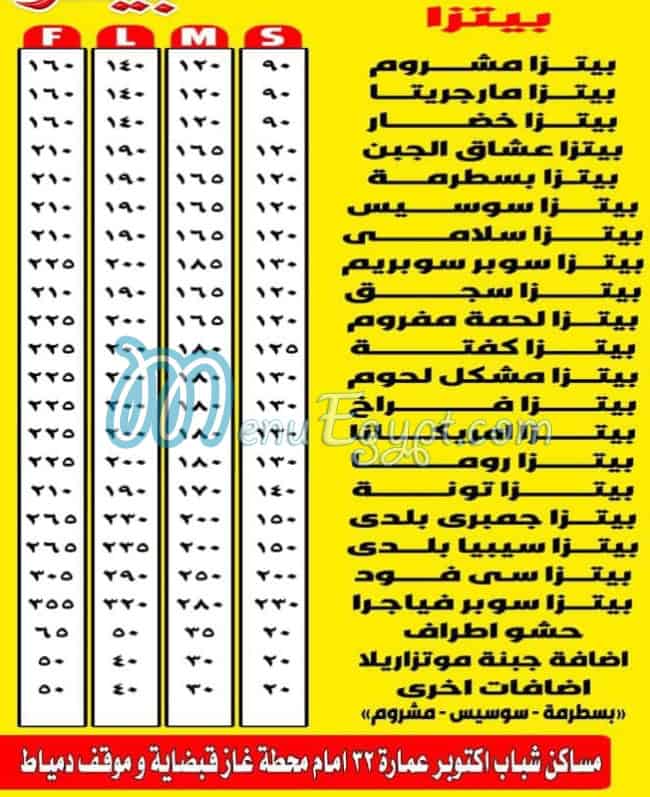 Pizza Roma Port Sa3eed menu 1