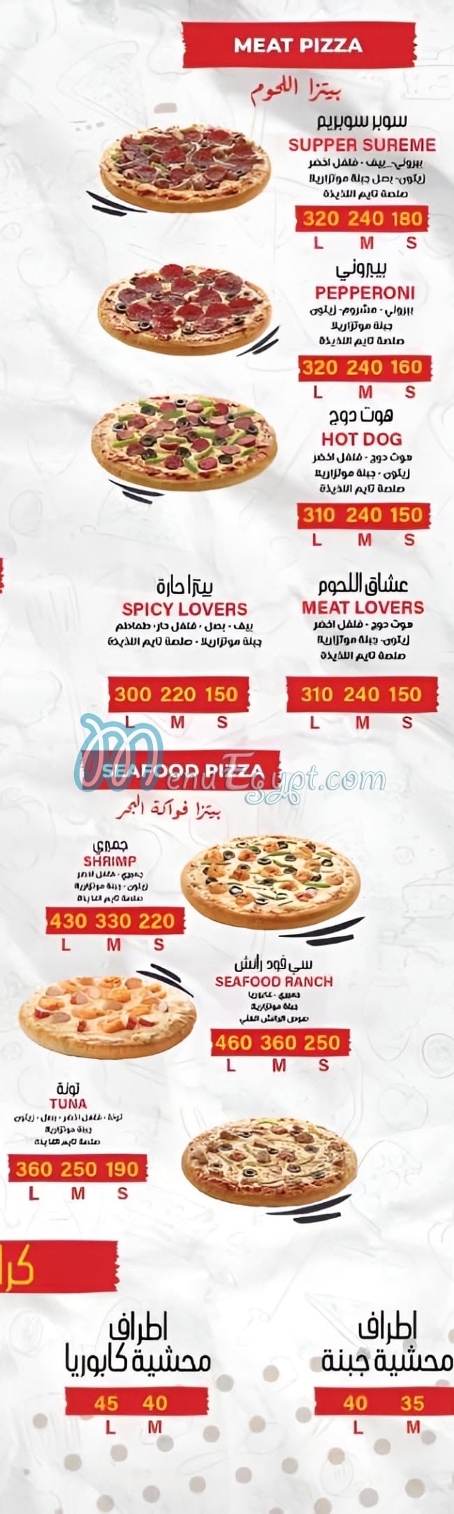 منيو بيتزا تايم صفحة 1 - الأسعار