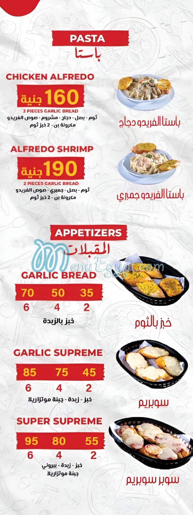 منيو بيتزا تايم صفحة 7 - الأسعار