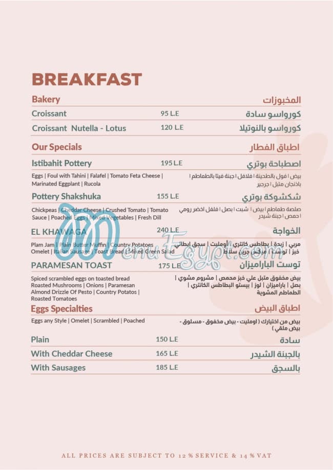 Pottery Cafe Cafe menu 1