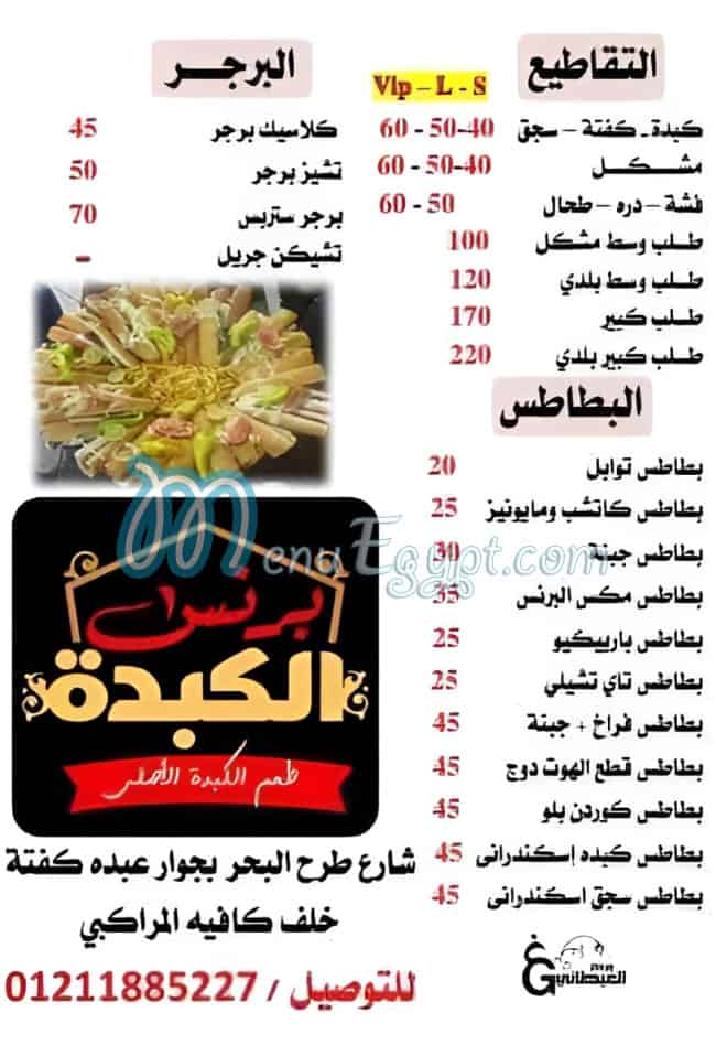 Prince El Kebda menu 1
