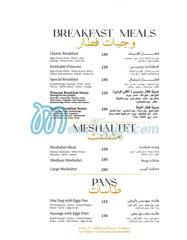 منيو برنسيس صفحة 1 - الأسعار