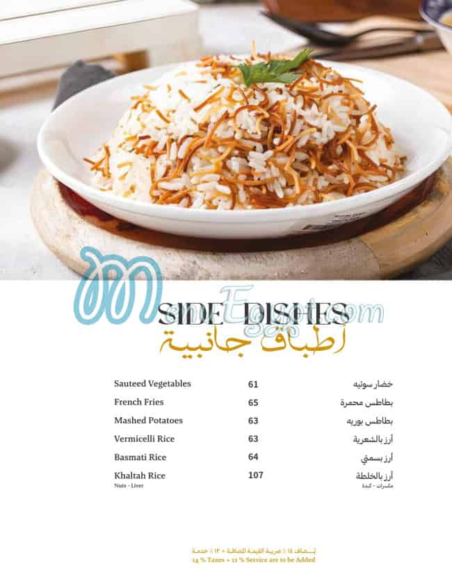 منيو برنسيس صفحة 27 - الأسعار