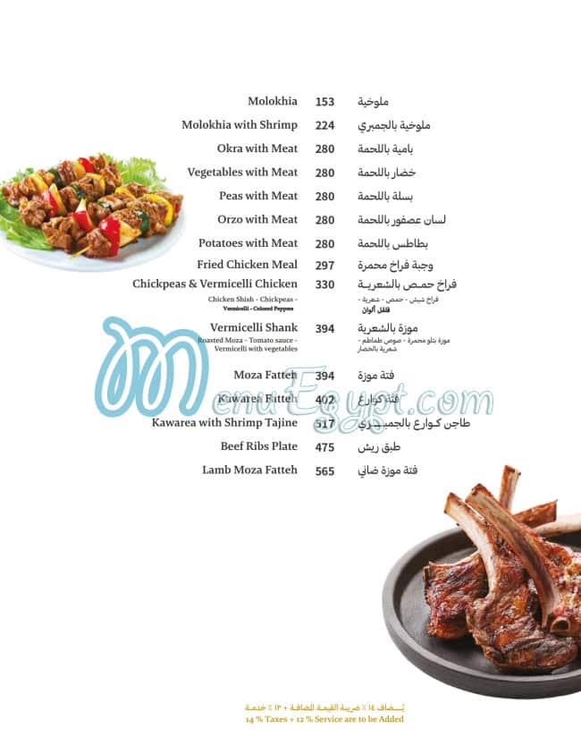 منيو برنسيس صفحة 29 - الأسعار