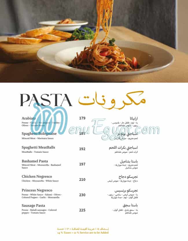 منيو برنسيس صفحة 31 - الأسعار
