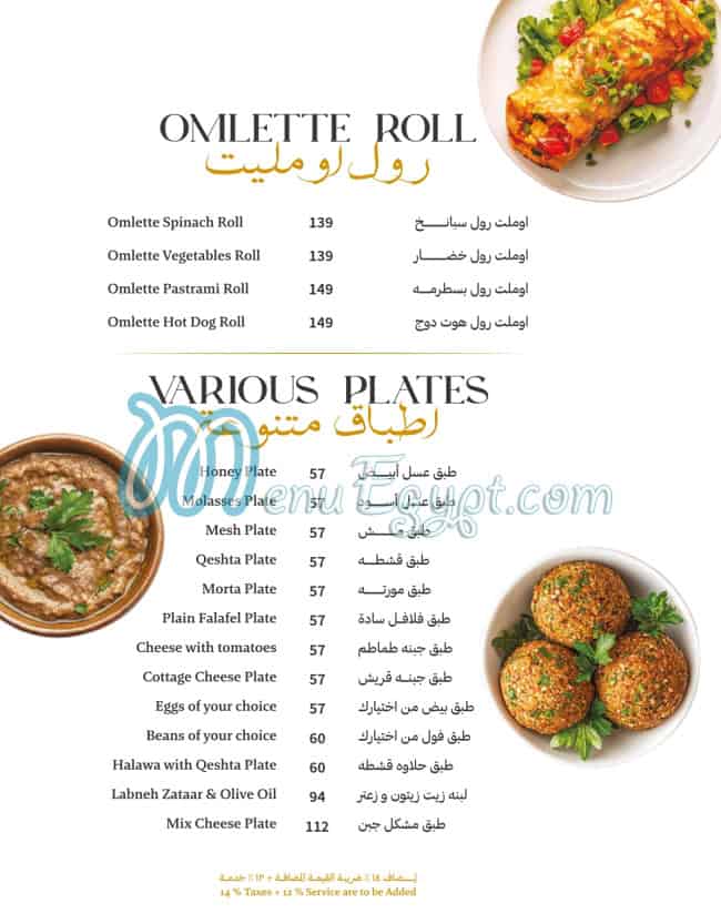 منيو برنسيس صفحة 3 - الأسعار