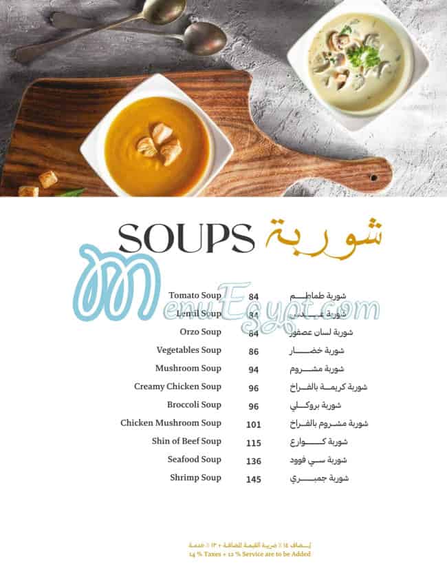 منيو برنسيس صفحة 9 - الأسعار