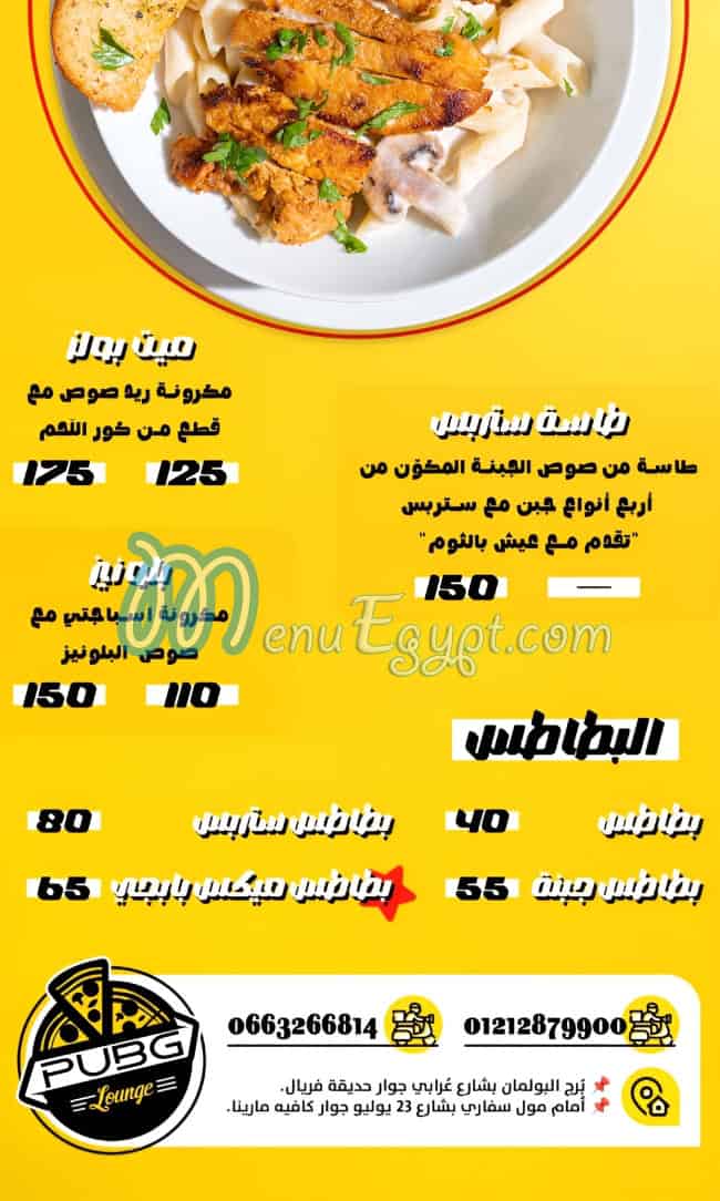 Pubg Port Sa3eed menu 5