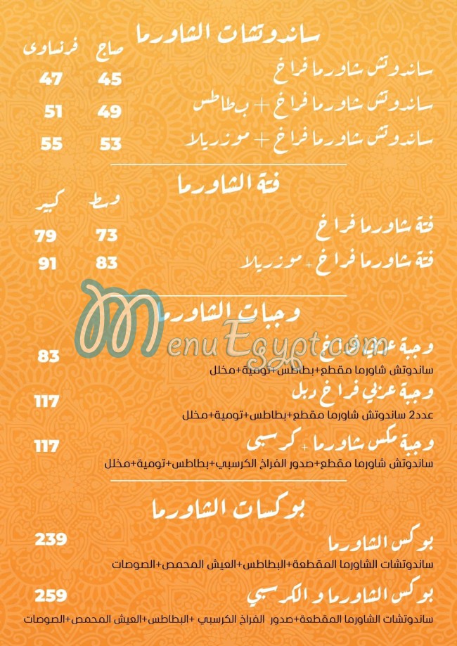 Qasr Al sham Aswan menu 1