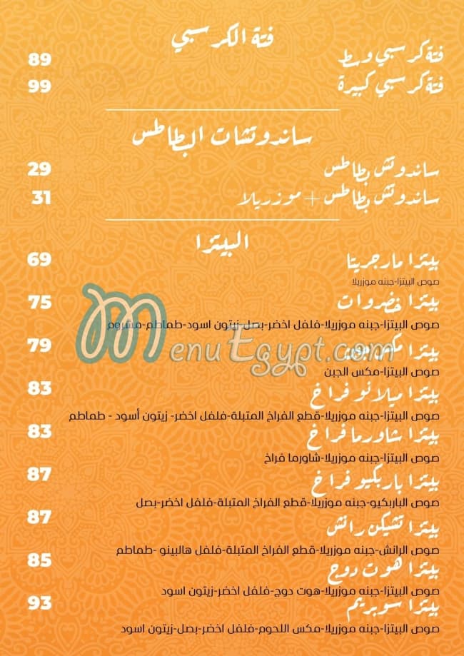 Qasr Al sham Aswan menu 3