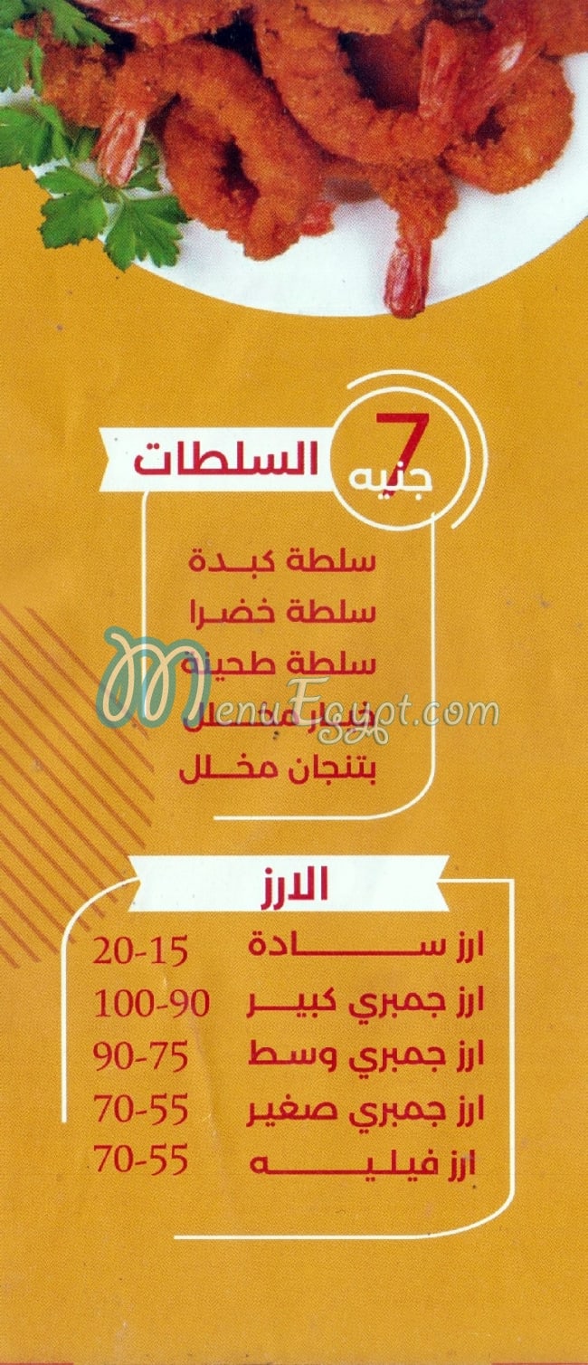 منيو مطعم قصر الشرقاوي صفحة 3 - الأسعار
