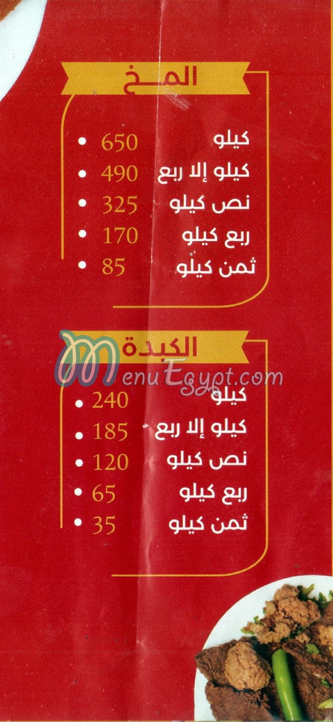 منيو مطعم قصر الشرقاوي صفحة 4 - الأسعار