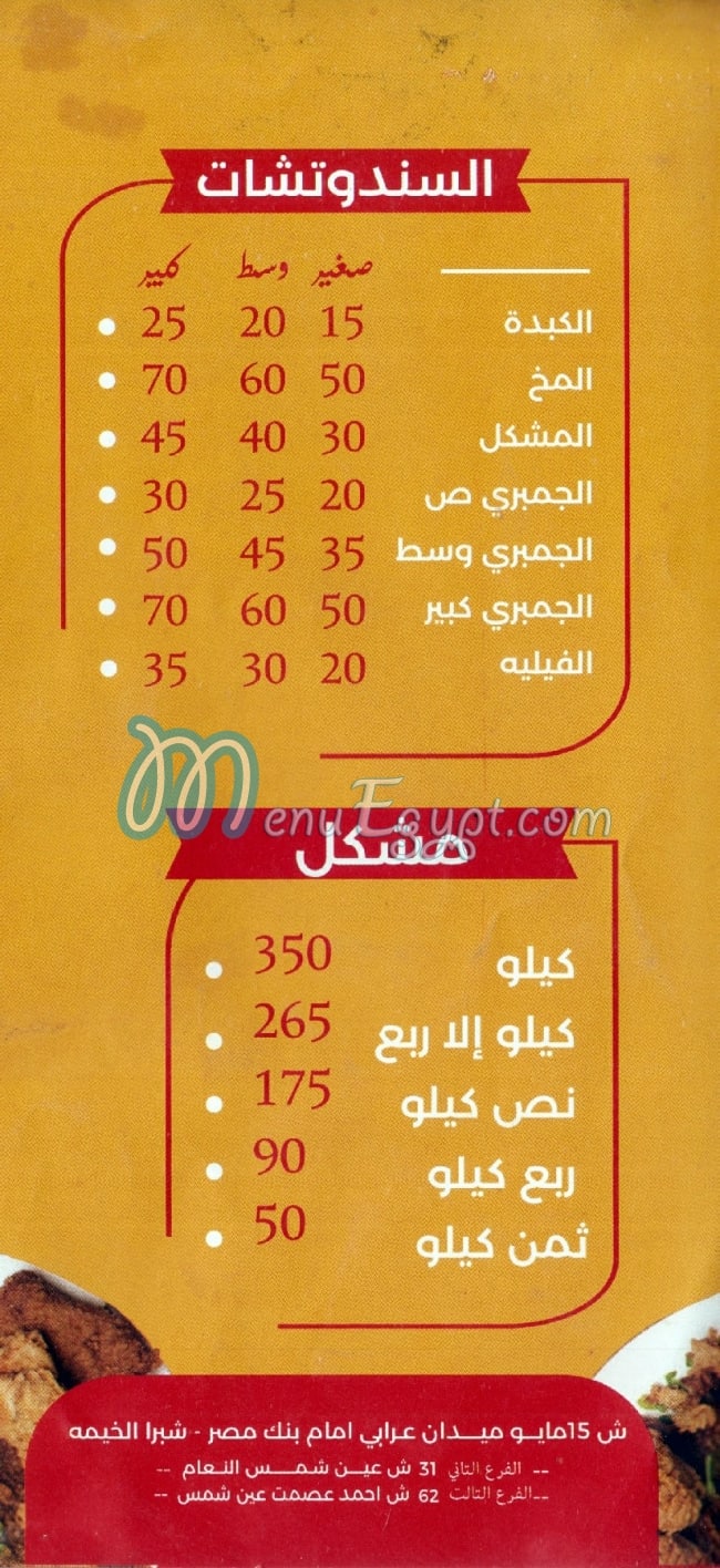 منيو مطعم قصر الشرقاوي صفحة 5 - الأسعار