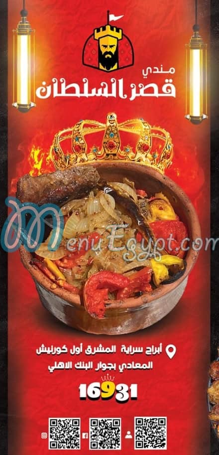 qasr elsultan menu 11
