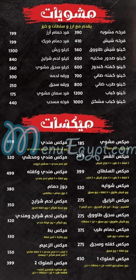 qasr elsultan menu 2