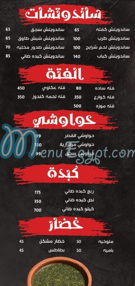 qasr elsultan menu 5
