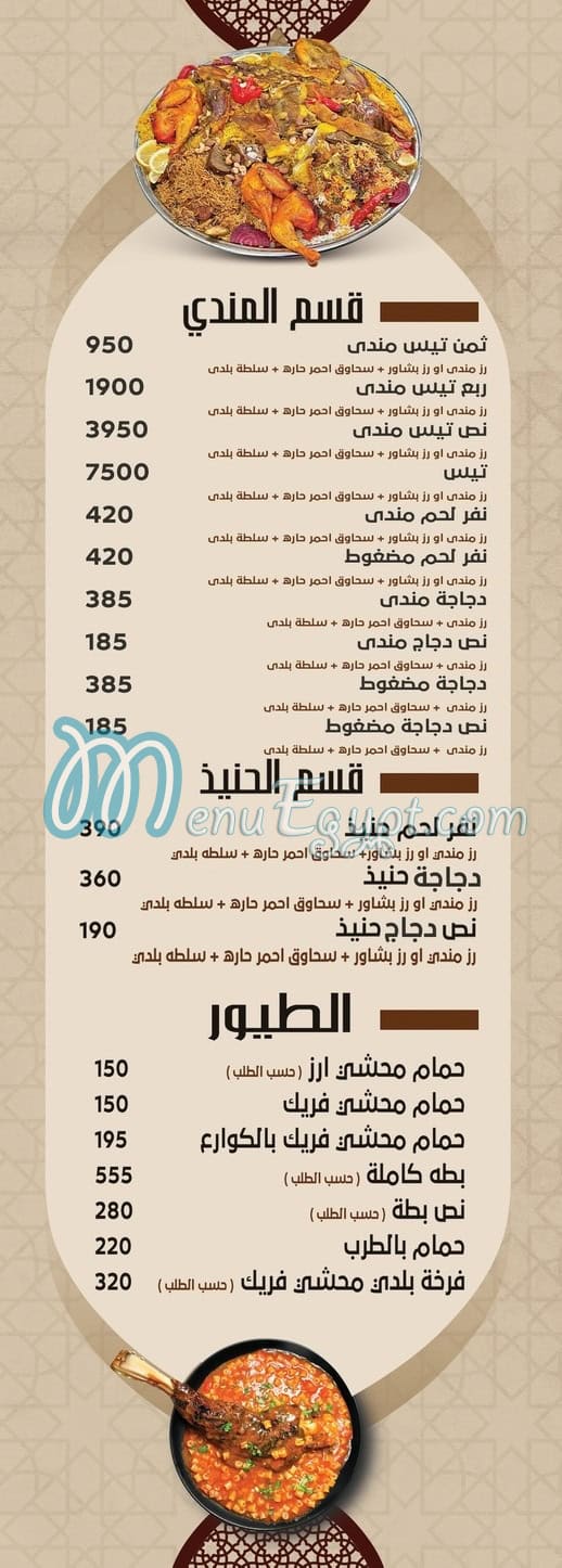 Qazeefa menu 2