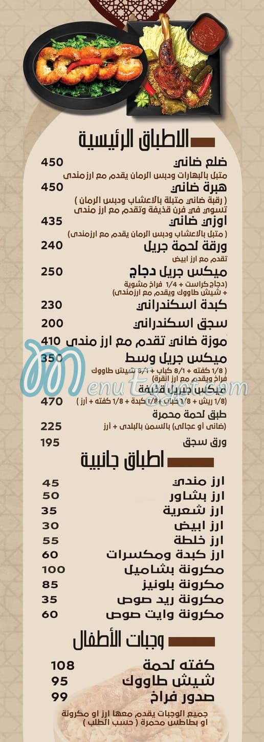 Qazeefa menu 4