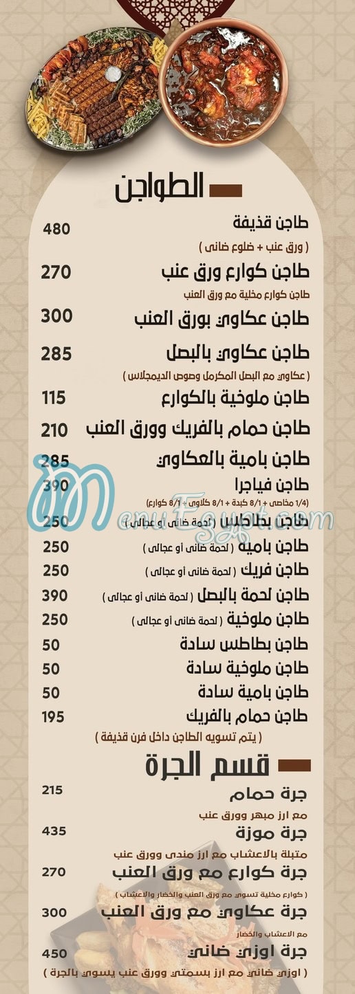 Qazeefa menu 5