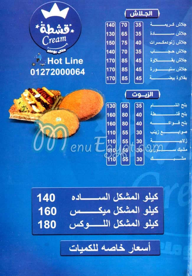 QESHTA CREAM menu 1