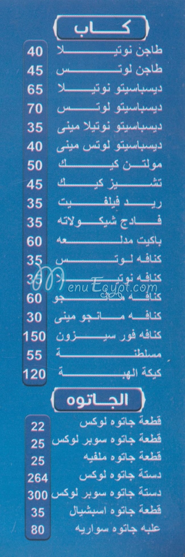 QESHTA CREAM menu 3