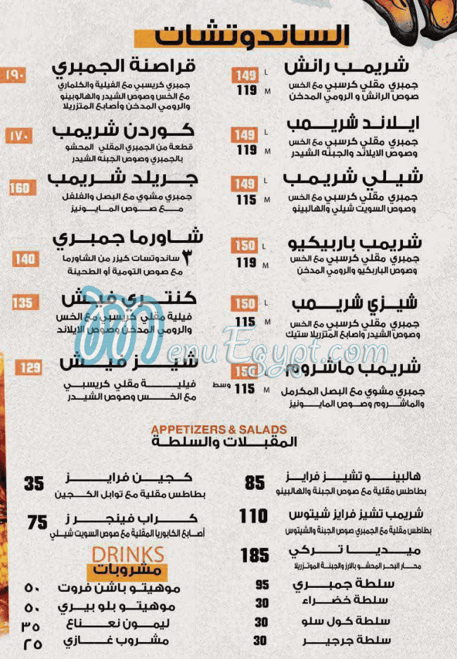 Qrasent Al Gambary menu 1