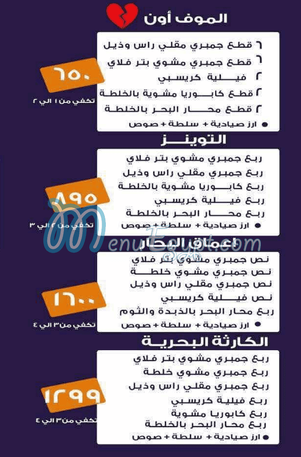 Qrasent Al Gambary menu 4
