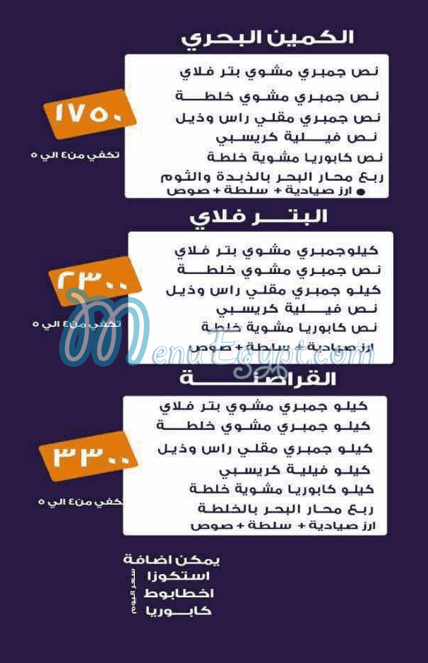 Qrasent Al Gambary menu 5