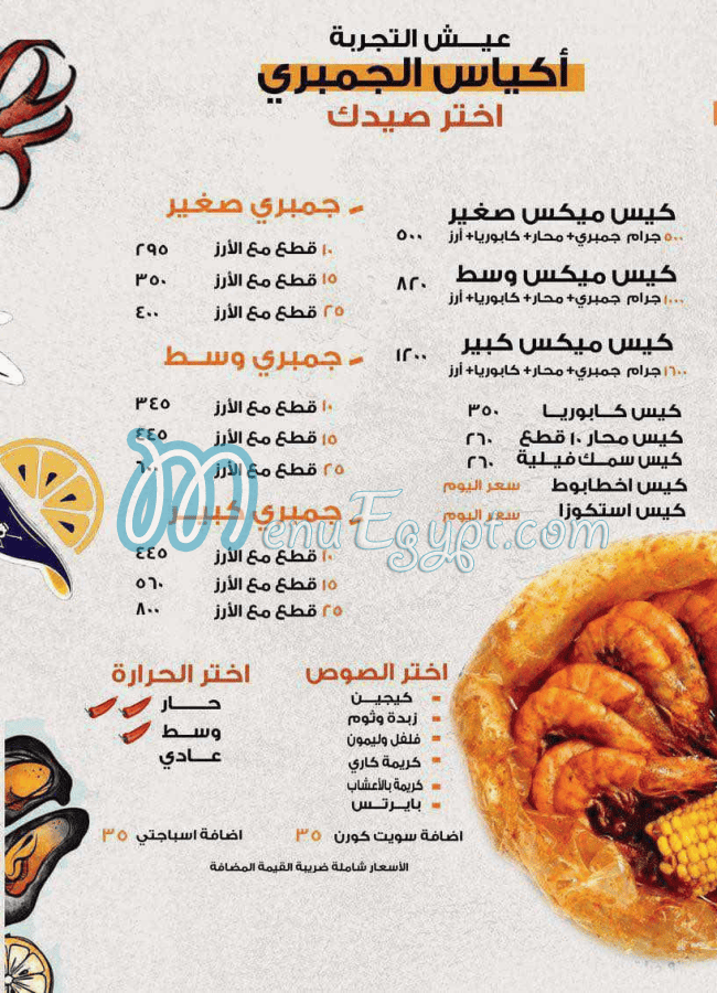 Qrasent Al Gambary menu 7