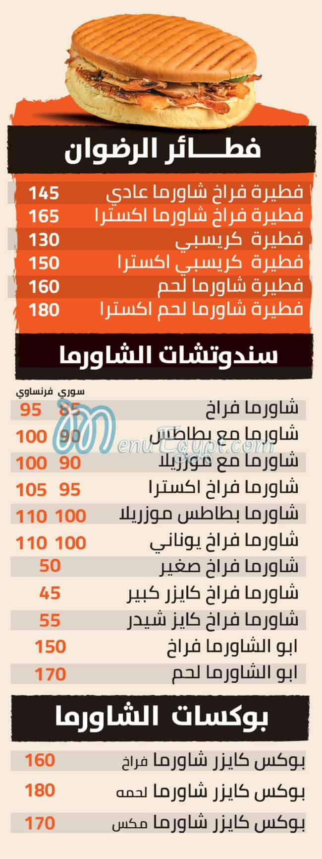 Radwan El Demshqey menu 2