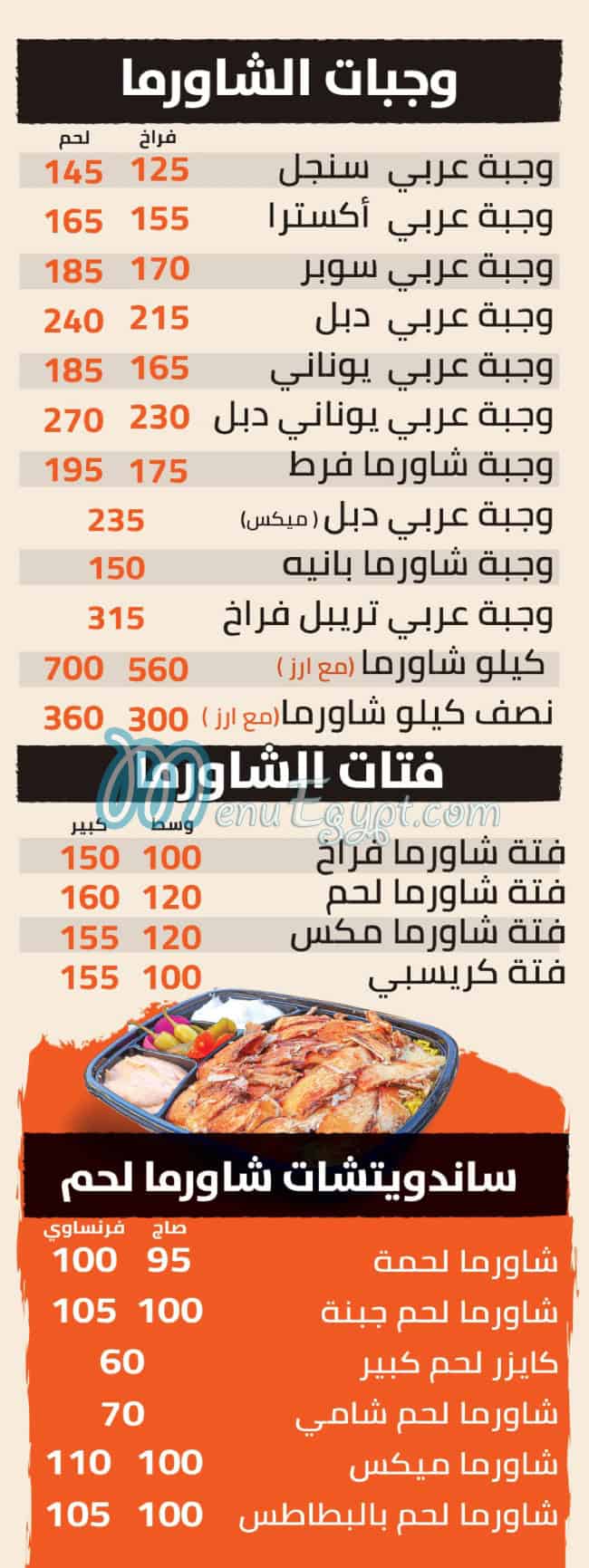 Radwan El Demshqey menu 3