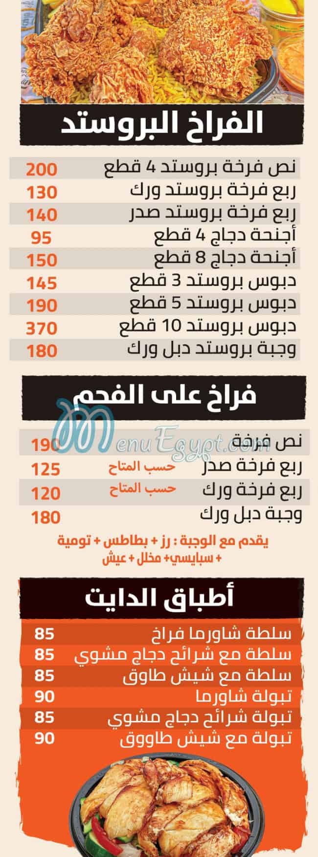 Radwan El Demshqey menu 5