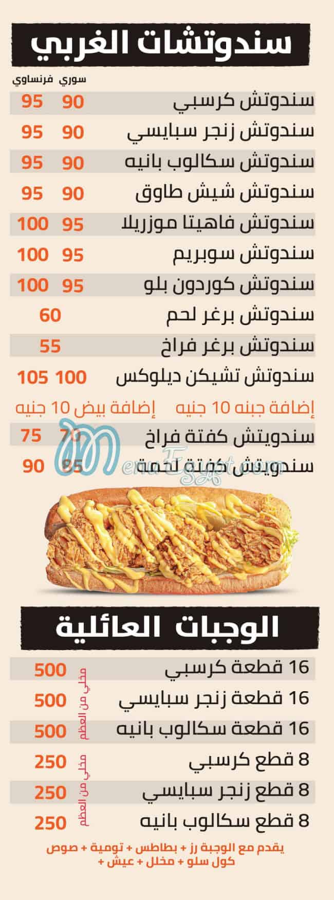 Radwan El Demshqey menu 6